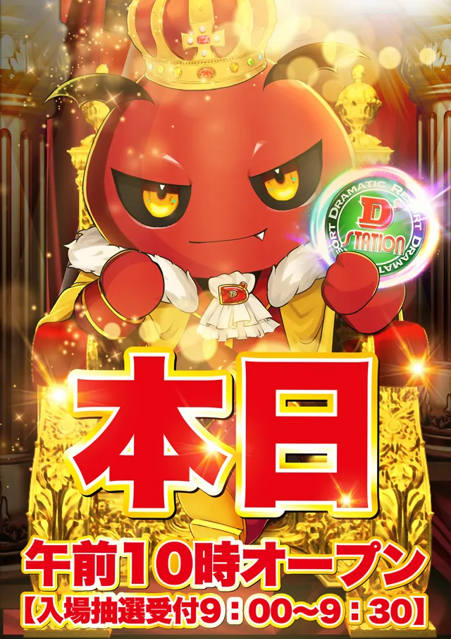 Super D'station錦糸町店の最新情報画像