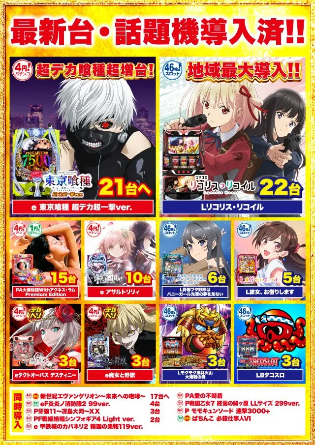Super D'station錦糸町店の最新情報画像