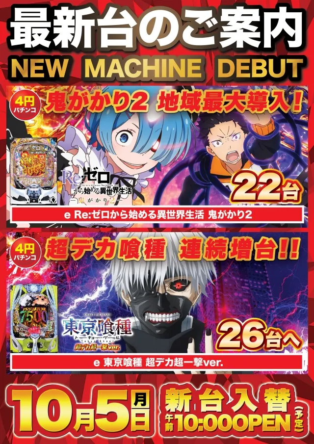 Super D'station錦糸町店の最新情報画像