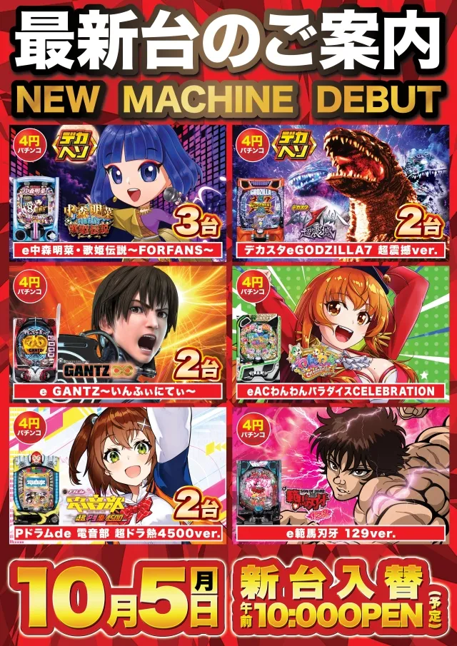 Super D'station錦糸町店の最新情報画像