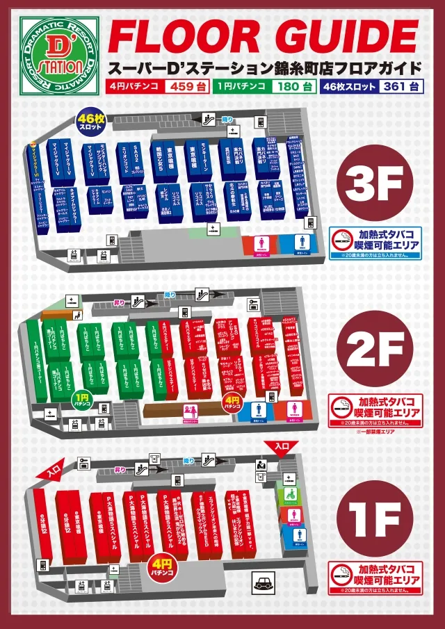 Super D'station錦糸町店の最新情報画像