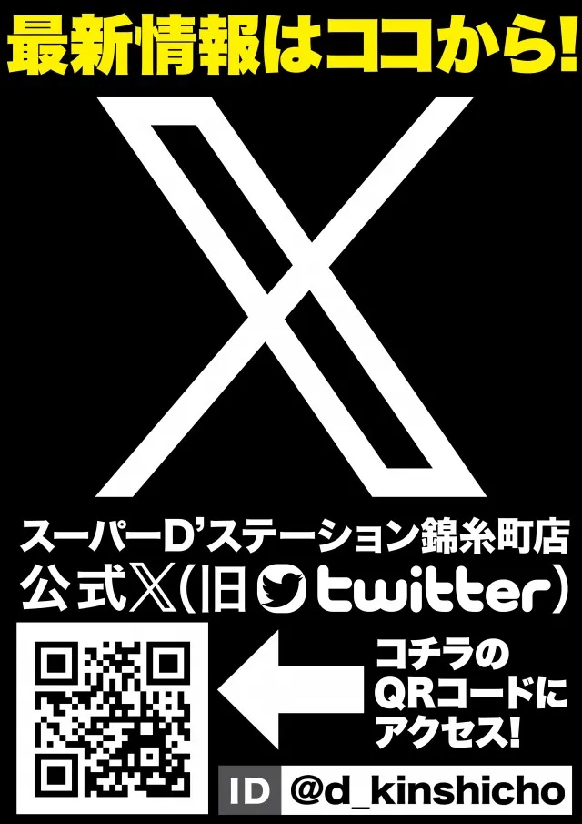 Super D'station錦糸町店の最新情報画像