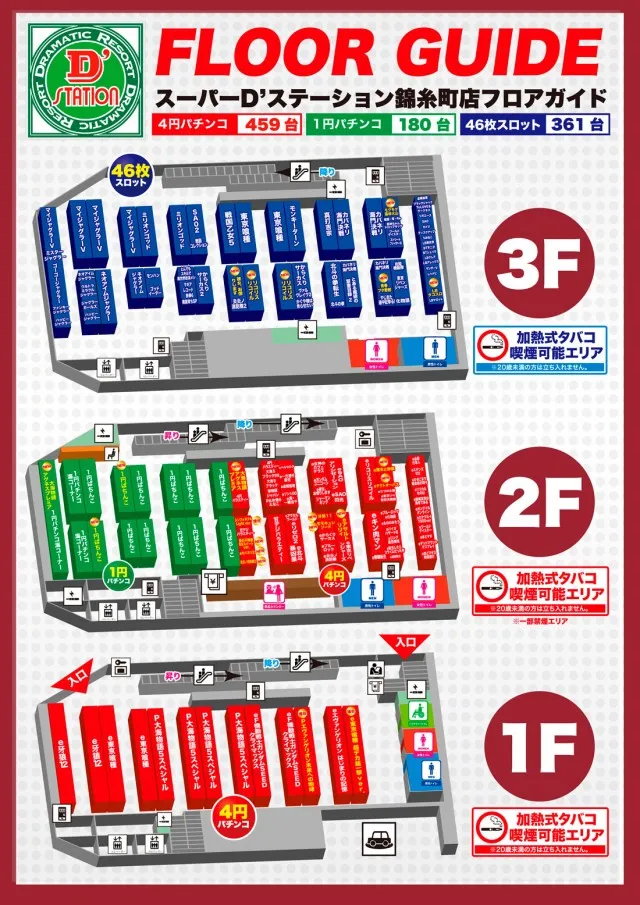 Super D'station錦糸町店の最新情報画像