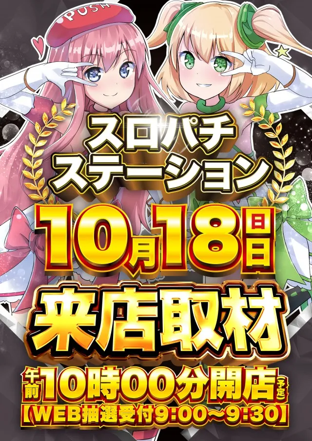 Super D'station錦糸町店の最新情報画像