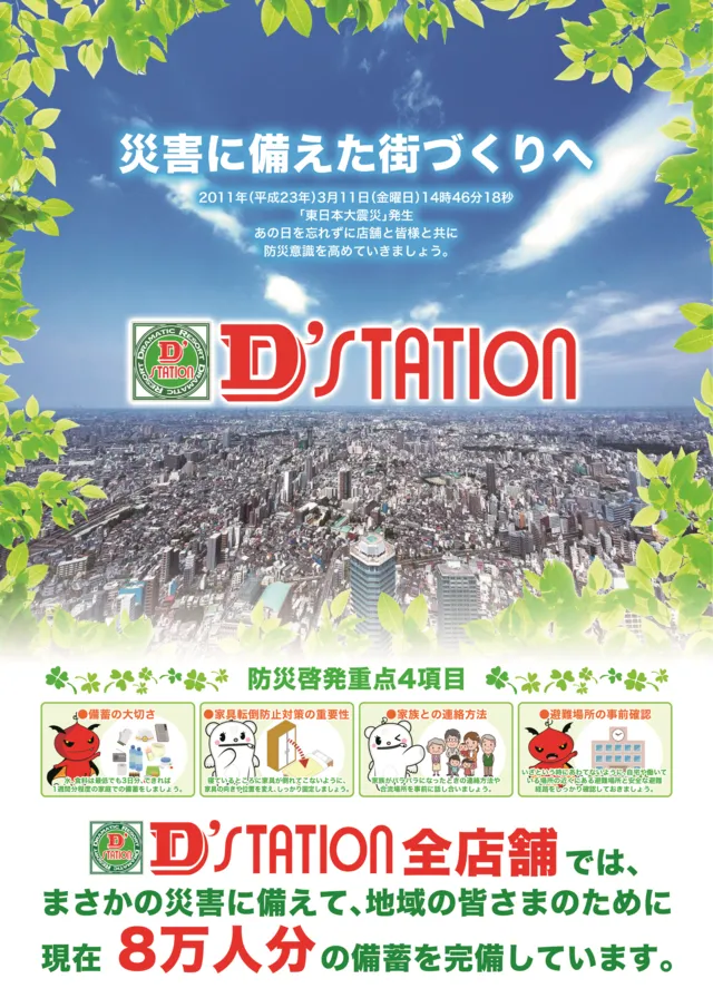 Super D'station錦糸町店の最新情報画像