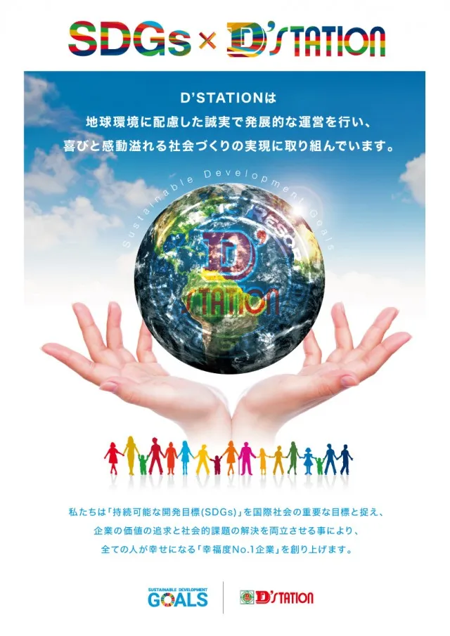 Super D'station錦糸町店の最新情報画像