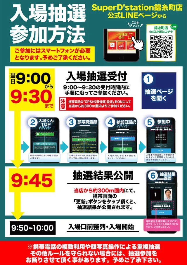 Super D'station錦糸町店の最新情報画像