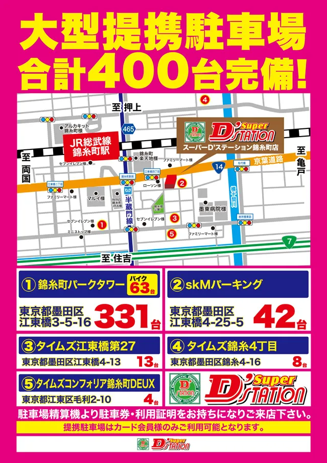 Super D'station錦糸町店の最新情報画像
