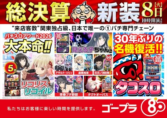 ゴープラ小手指の最新情報画像