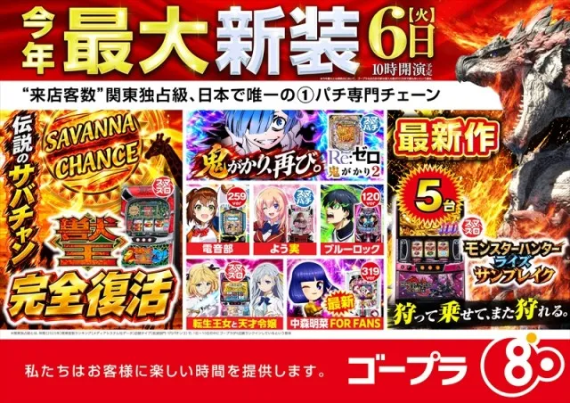 ゴープラ小手指の最新情報画像