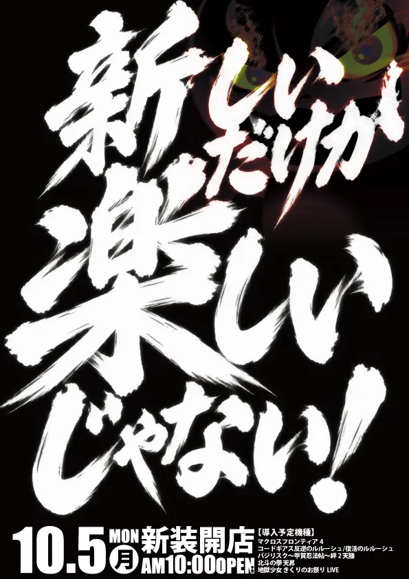 ジャンジャンマールゴット分倍河原駅前店の最新情報画像