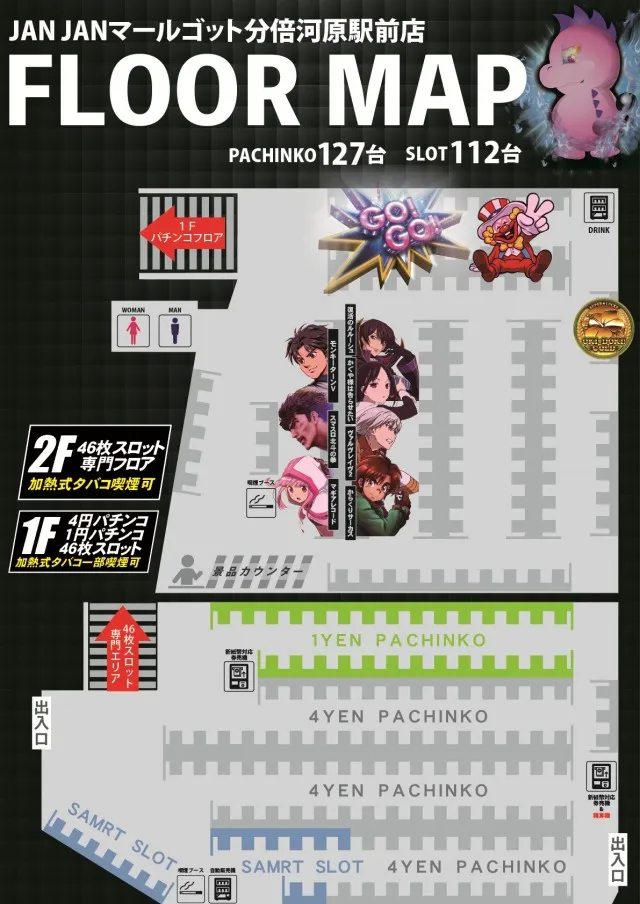 ジャンジャンマールゴット分倍河原駅前店の最新情報画像