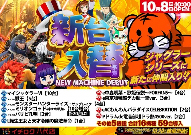 イチロク八代店の最新情報画像