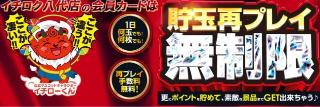 イチロク八代店の最新情報画像