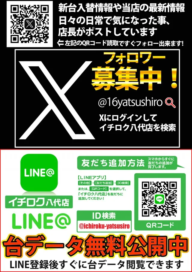 イチロク八代店の最新情報画像