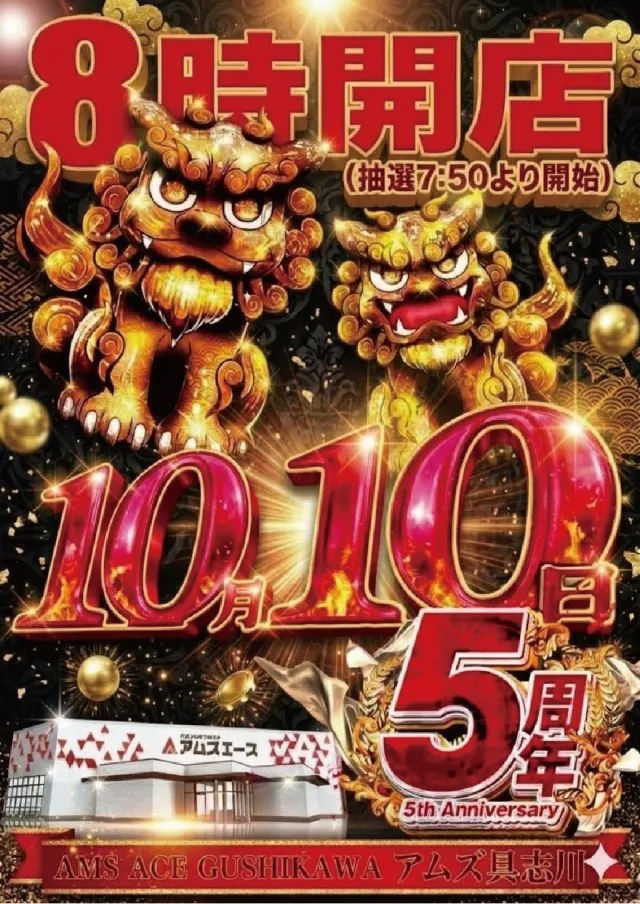 アムズエース具志川店の最新情報画像