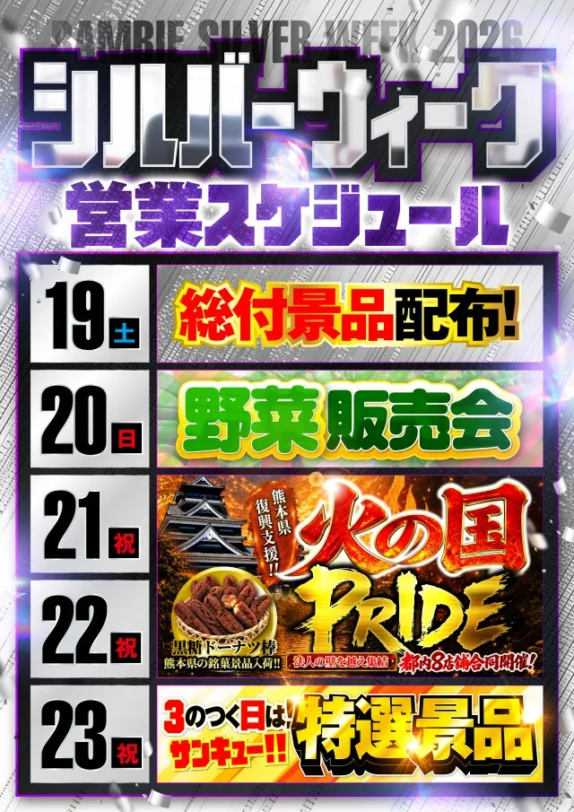 バンビー大島の最新情報画像