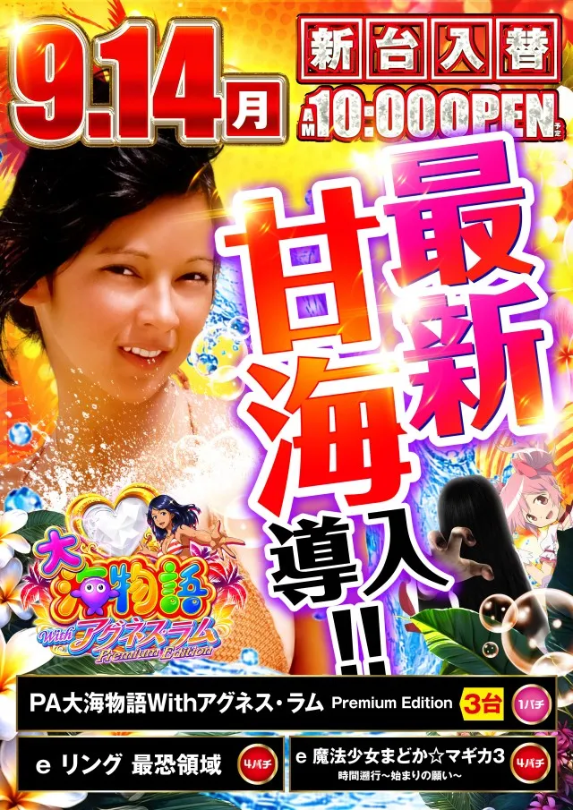 バンビー大島の最新情報画像