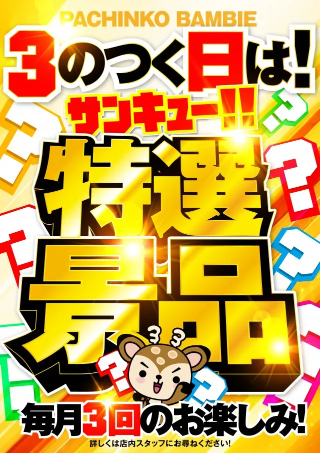 バンビー大島の最新情報画像