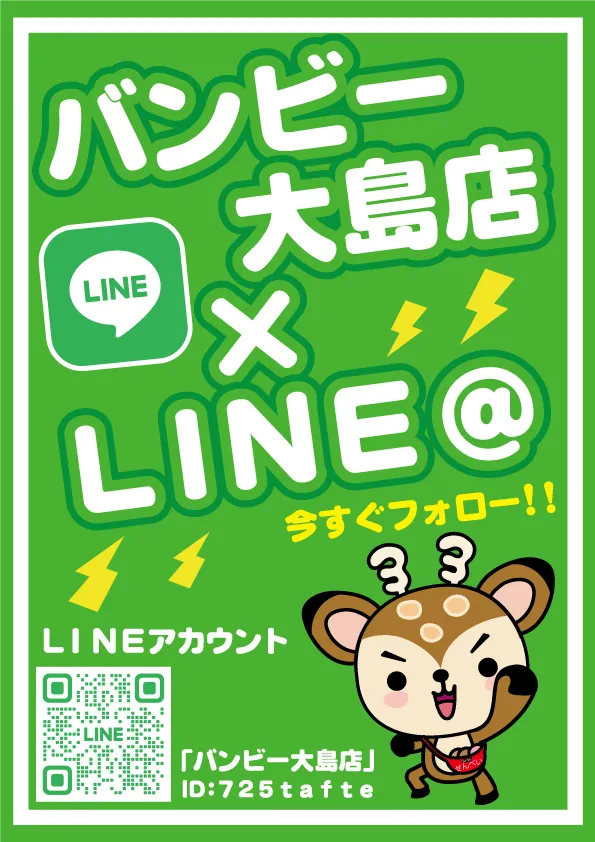 バンビー大島の最新情報画像