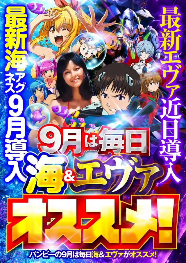バンビー大島の最新情報画像