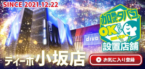 セントラルディーボ山越店の最新情報画像