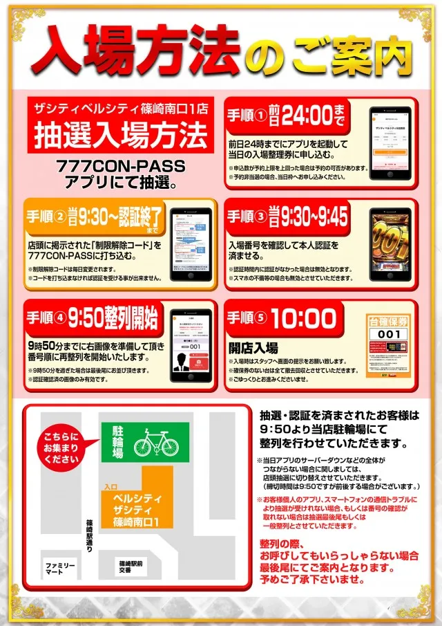 ベルシティザシティ篠崎南口１の最新情報画像