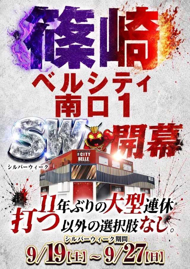 ベルシティザシティ篠崎南口１の最新情報画像