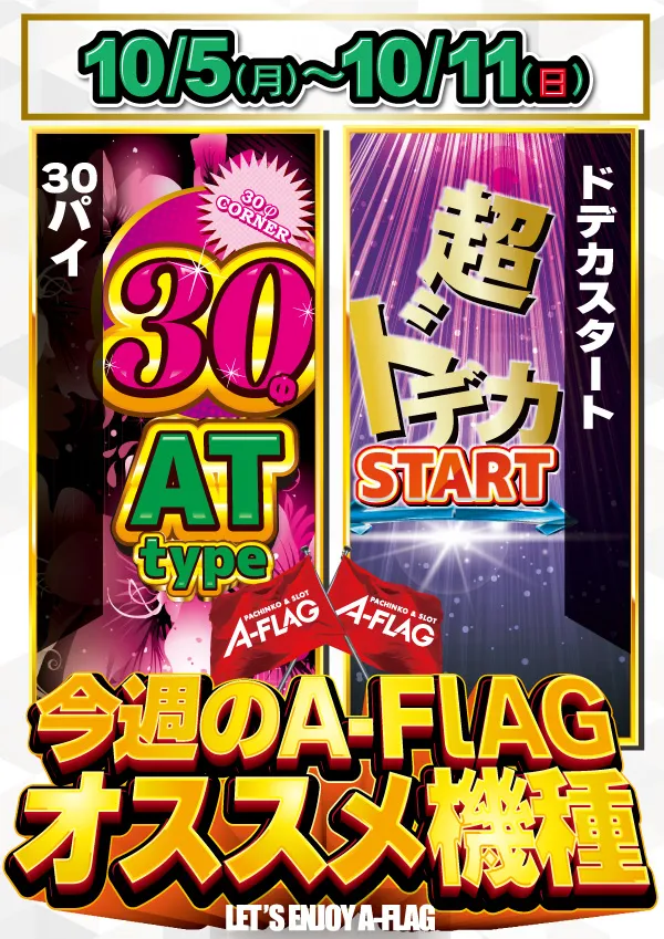A-FLAG津店の最新情報画像