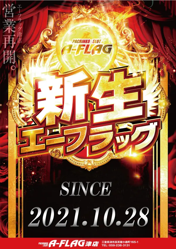 A-FLAG津店の最新情報画像