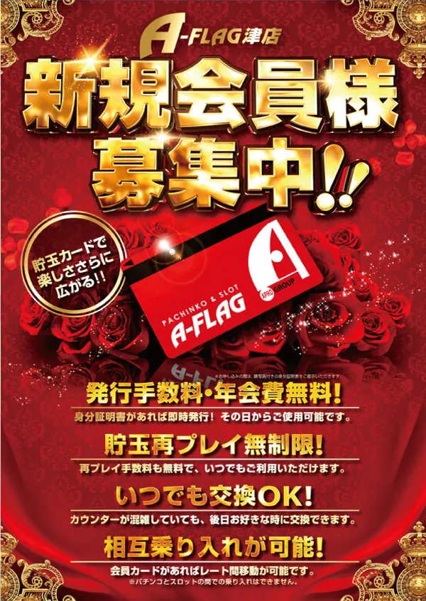 会員募集