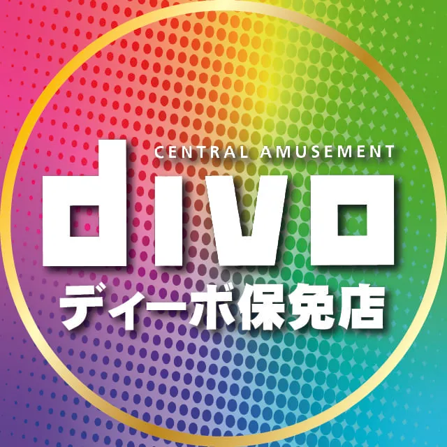 セントラルディーボ保免店の最新情報画像
