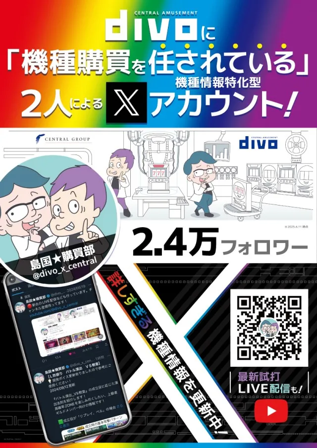 セントラルディーボ保免店の最新情報画像