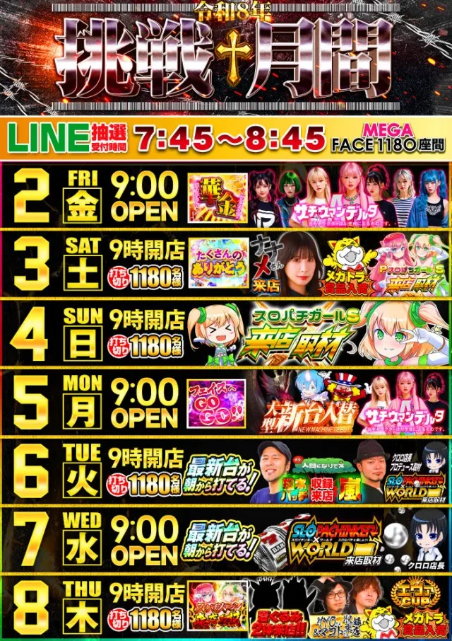 メガフェイス1180座間の最新情報画像