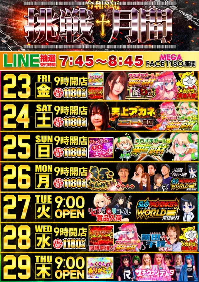 メガフェイス1180座間の最新情報画像