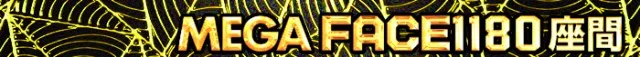 メガフェイス1180座間の最新情報画像