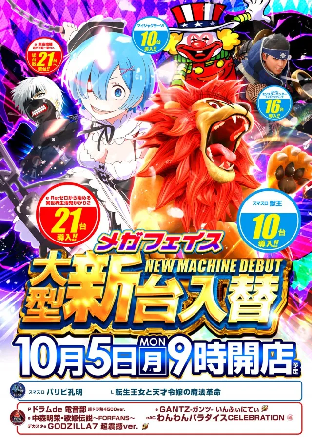 メガフェイス1180座間の最新情報画像
