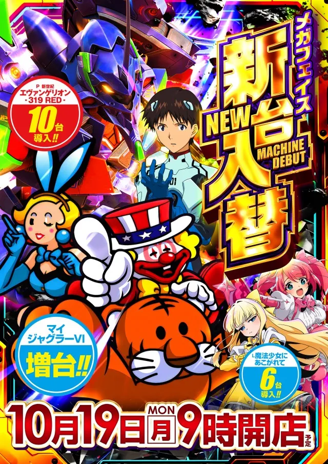 メガフェイス1180座間の最新情報画像