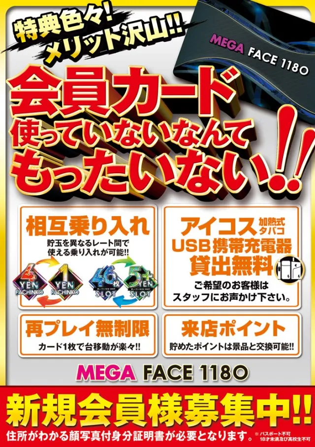 メガフェイス1180座間の最新情報画像