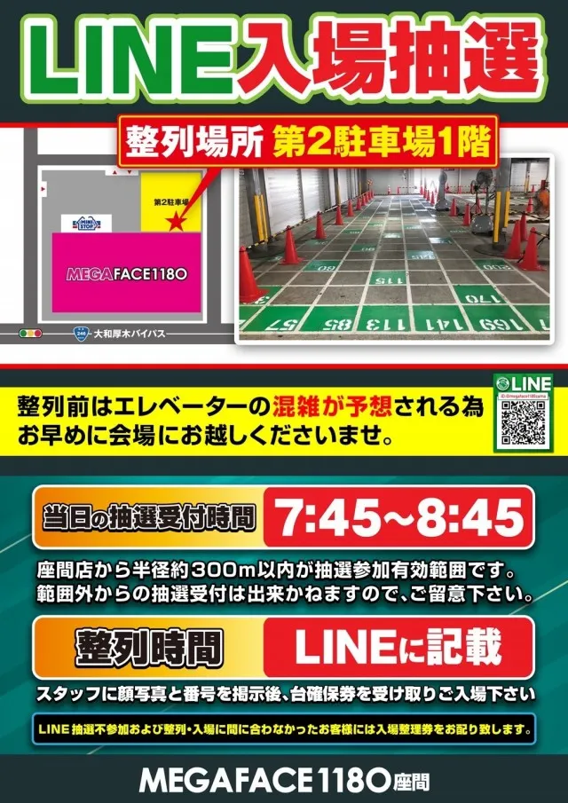 メガフェイス1180座間の最新情報画像