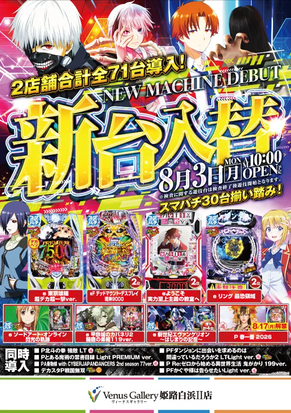 ヴィーナスギャラリー姫路白浜Ⅱ店の最新情報画像