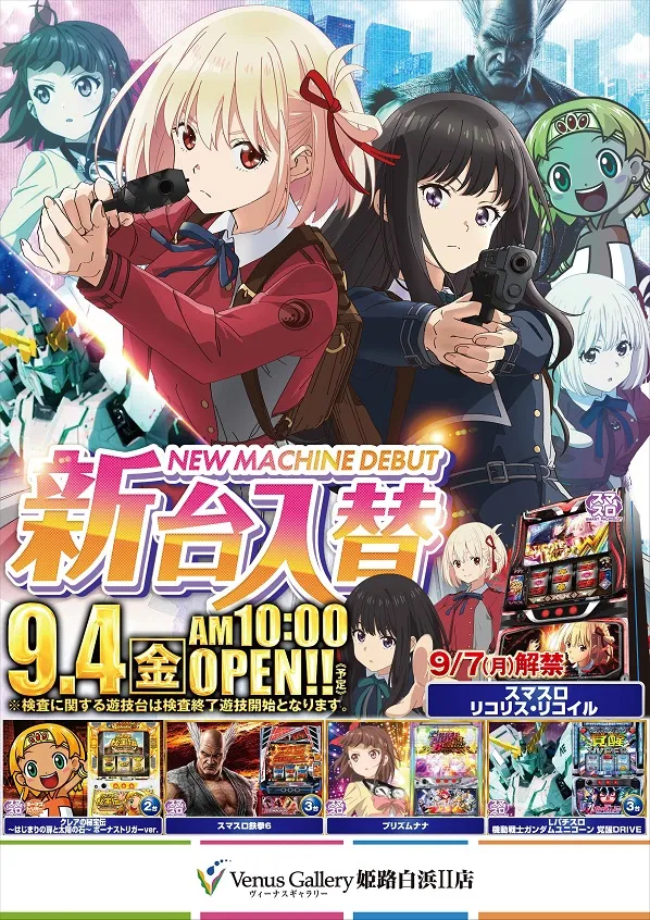 ヴィーナスギャラリー姫路白浜Ⅱ店の最新情報画像