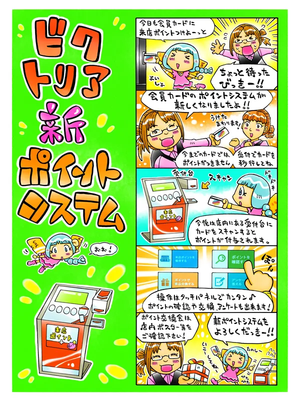 ビクトリア岩見沢店の最新情報画像