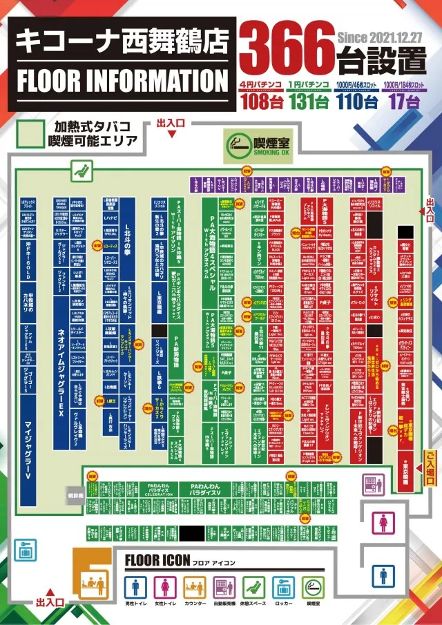 キコーナ西舞鶴店の最新情報画像