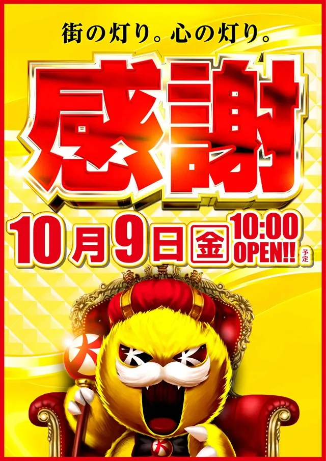 キコーナ西舞鶴店の最新情報画像