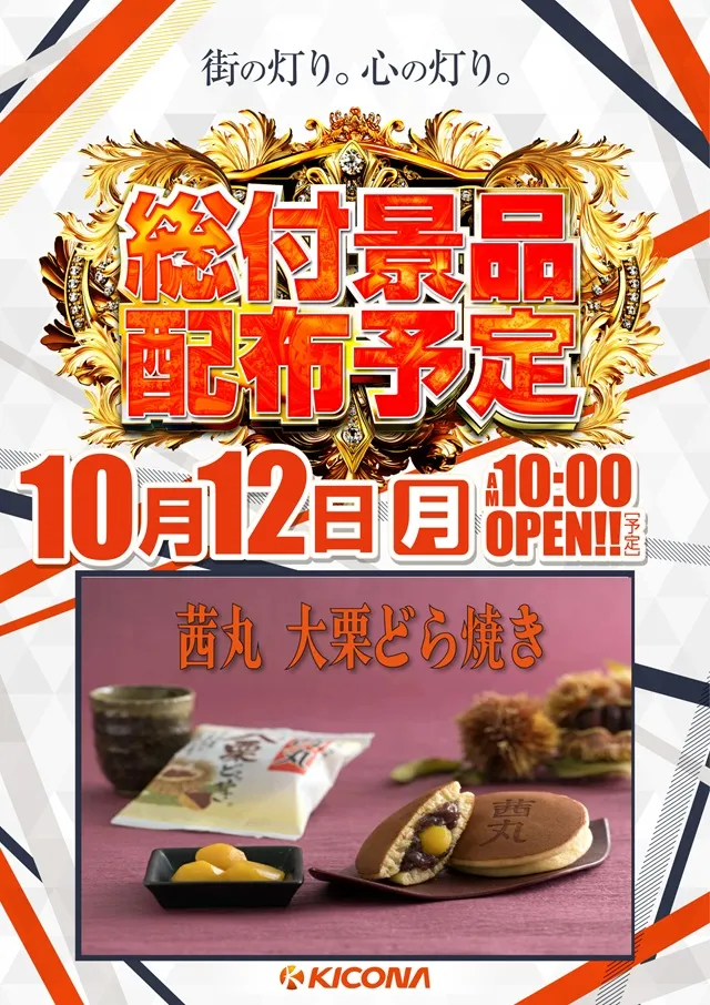 キコーナ西舞鶴店の最新情報画像