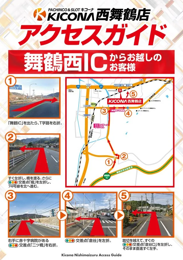 キコーナ西舞鶴店の最新情報画像