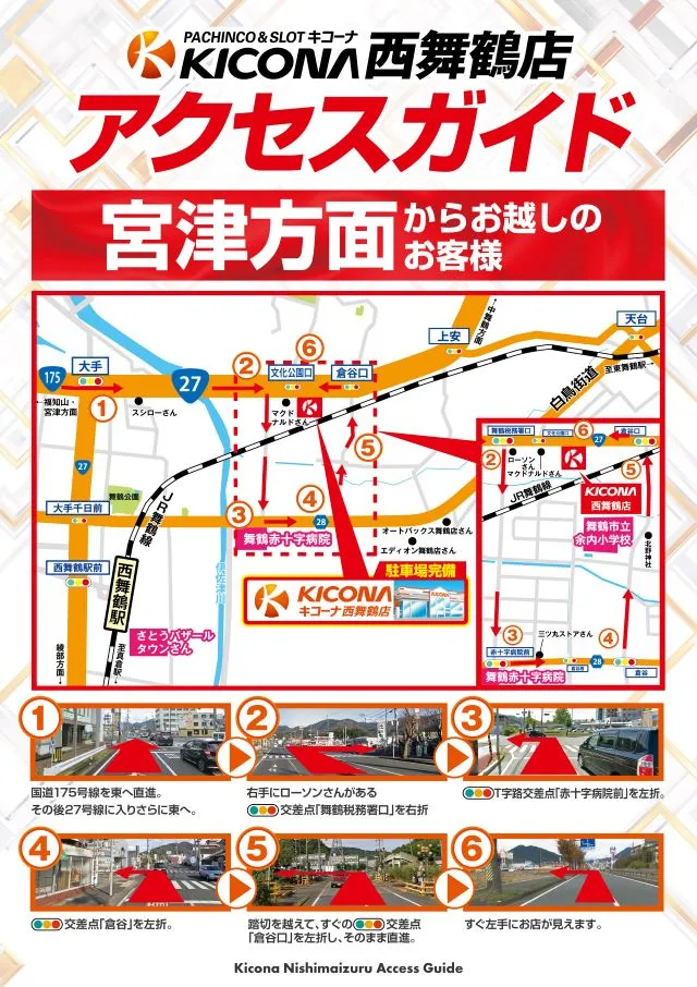 キコーナ西舞鶴店の最新情報画像