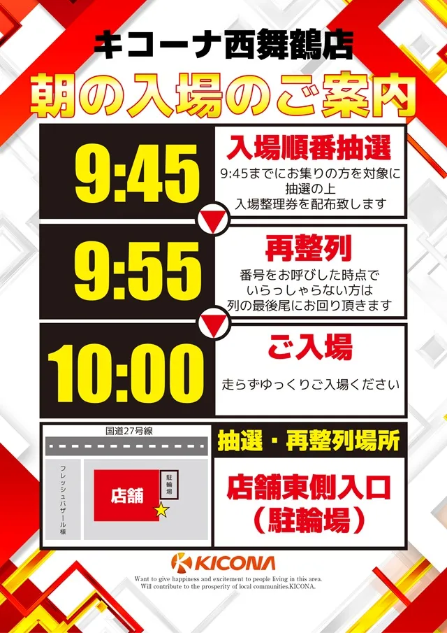 キコーナ西舞鶴店の最新情報画像