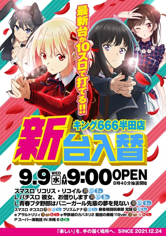 キング666半田店の最新情報画像